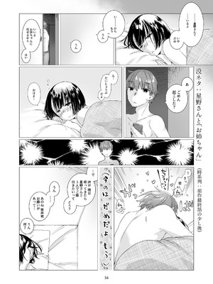 [青色観測所 (中原水芋)] 黒髪女子をとにかく愛でたい おまけの番外編_53_dmmf