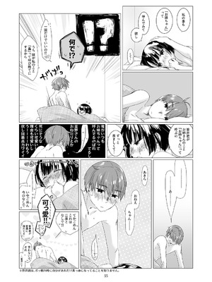 [青色観測所 (中原水芋)] 黒髪女子をとにかく愛でたい おまけの番外編_54_vgau