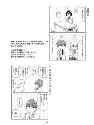 [青色観測所 (中原水芋)] 黒髪女子をとにかく愛でたい おまけの番外編_55_ytvd