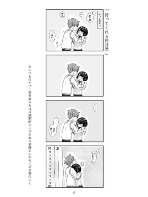 [青色観測所 (中原水芋)] 黒髪女子をとにかく愛でたい おまけの番外編_56_uads