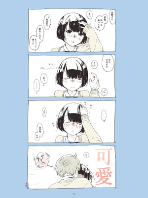 [青色観測所 (中原水芋)] 黒髪女子をとにかく愛でたい おまけの番外編_59_sraf