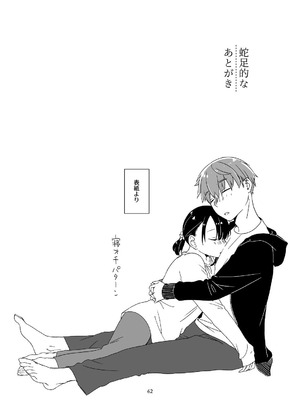 [青色観測所 (中原水芋)] 黒髪女子をとにかく愛でたい おまけの番外編_61_uwdq