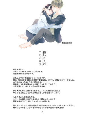 [青色観測所 (中原水芋)] 黒髪女子をとにかく愛でたい おまけの番外編_63_vwux