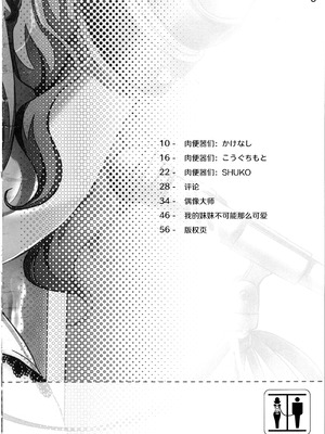 (C82) [SPT (かけなし、こうぐちもと、SHUKO)] 肉便器本 TOILET GIRLS BOOK (よろず) [Bismuth个人汉化]_05_txsl