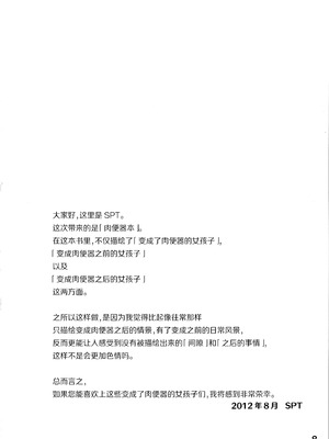 (C82) [SPT (かけなし、こうぐちもと、SHUKO)] 肉便器本 TOILET GIRLS BOOK (よろず) [Bismuth个人汉化]_08_rgyq