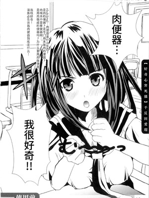 (C82) [SPT (かけなし、こうぐちもと、SHUKO)] 肉便器本 TOILET GIRLS BOOK (よろず) [Bismuth个人汉化]_10_tqxw