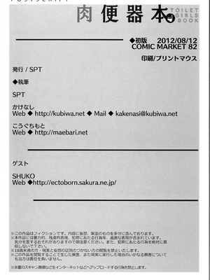 (C82) [SPT (かけなし、こうぐちもと、SHUKO)] 肉便器本 TOILET GIRLS BOOK (よろず) [Bismuth个人汉化]_55_cqvw