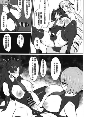 (C107) [いちごスライム (餅梅)] 双獣支配 (Fate／Grand Order) [古式雨个人汉化]_18_vebp