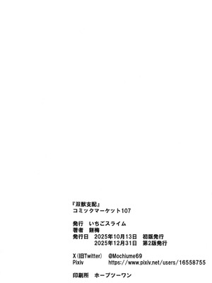 (C107) [いちごスライム (餅梅)] 双獣支配 (Fate／Grand Order) [古式雨个人汉化]_25_lkod