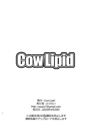[Cow Lipid (ふうらい)] 乳トレス牛トレス (アリス・ギア・アイギス)｜牛奶服奶牛服 [中国翻訳] [DL版]_10_wvcc