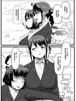 [YoRoZ] 面接中眠らされていただかれちゃう新卒女子ズ [中国翻訳]