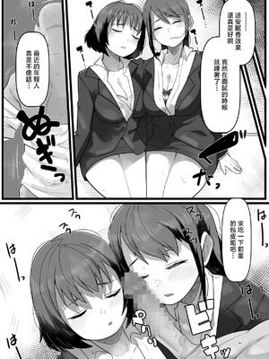 [YoRoZ] 面接中眠らされていただかれちゃう新卒女子ズ [中国翻訳]_2_rook