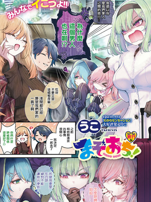 [うこ] まぞおち! 旅行編 (コミック エグゼ 68) [中国翻訳] [DL版]