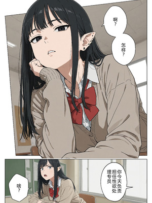 [見抜き製造マシン] 僕の性欲処理係に、黒髪ギャルエルフが任命された話 [中国翻訳] [AI翻訳+人工潤色] [AI去碼]_004_qjoi