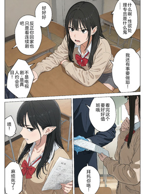 [見抜き製造マシン] 僕の性欲処理係に、黒髪ギャルエルフが任命された話 [中国翻訳] [AI翻訳+人工潤色] [AI去碼]_005_jhwx