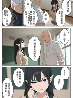 [見抜き製造マシン] 僕の性欲処理係に、黒髪ギャルエルフが任命された話 [中国翻訳] [AI翻訳+人工潤色] [AI去碼]_013_uyjk