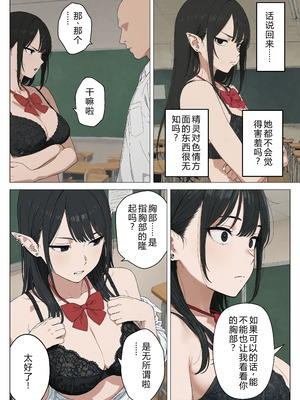 [見抜き製造マシン] 僕の性欲処理係に、黒髪ギャルエルフが任命された話 [中国翻訳] [AI翻訳+人工潤色] [AI去碼]_021_weot