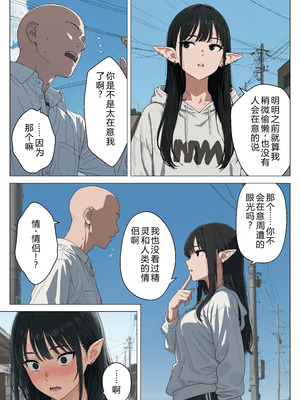 [見抜き製造マシン] 僕の性欲処理係に、黒髪ギャルエルフが任命された話 [中国翻訳] [AI翻訳+人工潤色] [AI去碼]_072_dddd