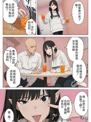 [見抜き製造マシン] 僕の性欲処理係に、黒髪ギャルエルフが任命された話 [中国翻訳] [AI翻訳+人工潤色] [AI去碼]_076_gjyq