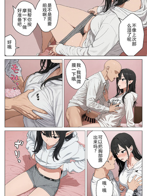 [見抜き製造マシン] 僕の性欲処理係に、黒髪ギャルエルフが任命された話 [中国翻訳] [AI翻訳+人工潤色] [AI去碼]_081_vmlv