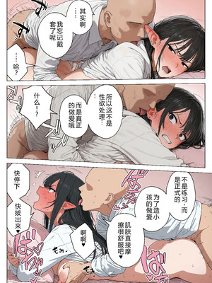 [見抜き製造マシン] 僕の性欲処理係に、黒髪ギャルエルフが任命された話 [中国翻訳] [AI翻訳+人工潤色] [AI去碼]_095_wqsa