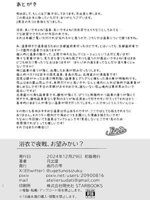 [雨月の雫 (月出里)] 浴衣で夜戦、お望みかい？ (艦隊これくしょん -艦これ-)｜您期望著穿浴衣來夜戰嗎？ [中国翻訳] [DL版]_20_xncu