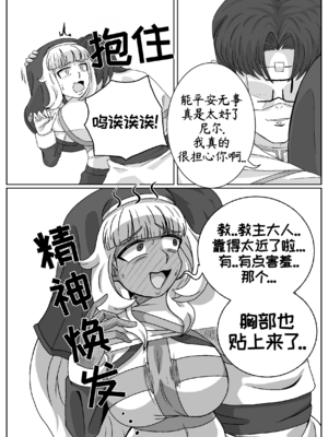 司祭长的甜甜美味[优小C个人机翻润色][홍백]【Trickcal Revive 穿越异世界恶作剧 嘟嘟脸恶作剧】(사제장의 단 맛)_05_nfmc