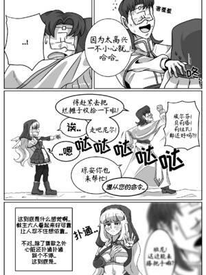 司祭长的甜甜美味[优小C个人机翻润色][홍백]【Trickcal Revive 穿越异世界恶作剧 嘟嘟脸恶作剧】(사제장의 단 맛)_06_vsqx