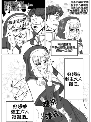 司祭长的甜甜美味[优小C个人机翻润色][홍백]【Trickcal Revive 穿越异世界恶作剧 嘟嘟脸恶作剧】(사제장의 단 맛)_07_butx