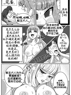 司祭长的甜甜美味[优小C个人机翻润色][홍백]【Trickcal Revive 穿越异世界恶作剧 嘟嘟脸恶作剧】(사제장의 단 맛)_12_rgpf