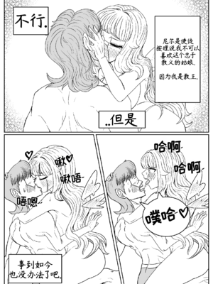 司祭长的甜甜美味[优小C个人机翻润色][홍백]【Trickcal Revive 穿越异世界恶作剧 嘟嘟脸恶作剧】(사제장의 단 맛)_13_oksn