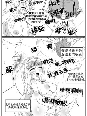 司祭长的甜甜美味[优小C个人机翻润色][홍백]【Trickcal Revive 穿越异世界恶作剧 嘟嘟脸恶作剧】(사제장의 단 맛)_15_ppqs