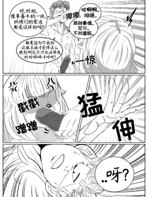 司祭长的甜甜美味[优小C个人机翻润色][홍백]【Trickcal Revive 穿越异世界恶作剧 嘟嘟脸恶作剧】(사제장의 단 맛)_16_ggdu