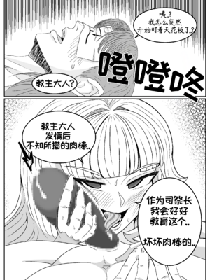 司祭长的甜甜美味[优小C个人机翻润色][홍백]【Trickcal Revive 穿越异世界恶作剧 嘟嘟脸恶作剧】(사제장의 단 맛)_17_cuac