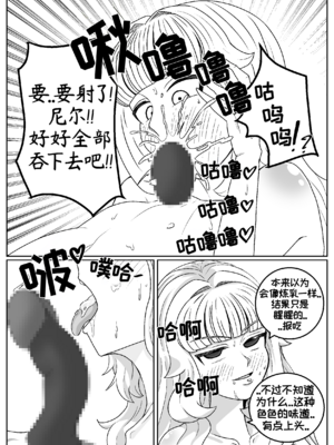 司祭长的甜甜美味[优小C个人机翻润色][홍백]【Trickcal Revive 穿越异世界恶作剧 嘟嘟脸恶作剧】(사제장의 단 맛)_19_bbmy