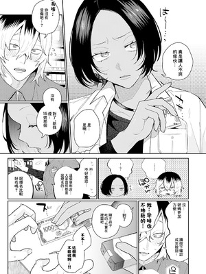 [GURIDA] 傷口と蜜 前編 (COMIC アンスリウム 2026年3月号) [中国翻訳] [DL版]_03_qgqo