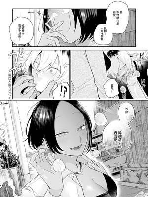 [GURIDA] 傷口と蜜 前編 (COMIC アンスリウム 2026年3月号) [中国翻訳] [DL版]_30_ngnm