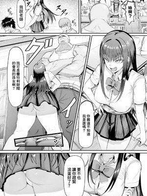 [がっこ茶] 生イキっ娘に性裁をッ! (COMIC アンスリウム 2026年3月号) [中国翻訳] [DL版]_04_ythf