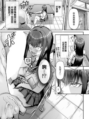 [がっこ茶] 生イキっ娘に性裁をッ! (COMIC アンスリウム 2026年3月号) [中国翻訳] [DL版]_06_cota