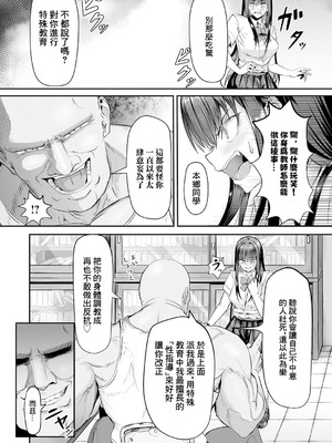 [がっこ茶] 生イキっ娘に性裁をッ! (COMIC アンスリウム 2026年3月号) [中国翻訳] [DL版]_07_dfyg