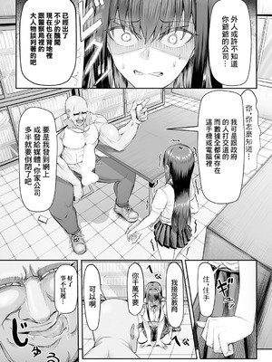 [がっこ茶] 生イキっ娘に性裁をッ! (COMIC アンスリウム 2026年3月号) [中国翻訳] [DL版]_08_wibq