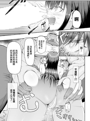 [がっこ茶] 生イキっ娘に性裁をッ! (COMIC アンスリウム 2026年3月号) [中国翻訳] [DL版]_10_loss