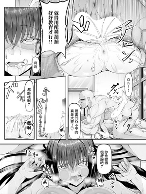 [がっこ茶] 生イキっ娘に性裁をッ! (COMIC アンスリウム 2026年3月号) [中国翻訳] [DL版]_23_gyas