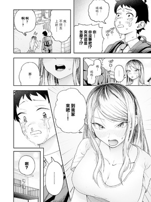 [ふわふわドリル] 会社ズル休み!あまあまエッチ (COMIC アンスリウム 2026年3月号) [中国翻訳] [DL版]_04_xvlx