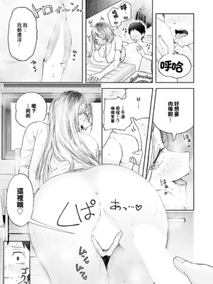 [ふわふわドリル] 会社ズル休み!あまあまエッチ (COMIC アンスリウム 2026年3月号) [中国翻訳] [DL版]_23_aero