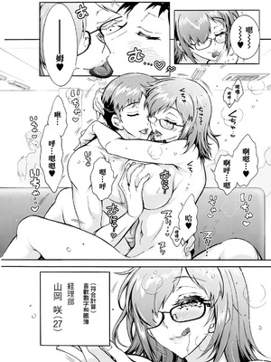 [ほんだありま] 性いっぱい♥性活課 第6話 (アクションピザッツ 2025年3月号) [中国翻訳] [DL版]_07_vvgo