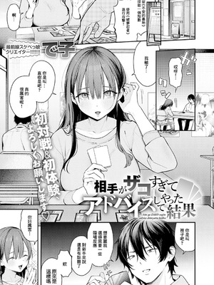 [で子] 相手がザコすぎてアドバイスしてやった結果 (COMIC アンスリウム 2026年3月号) [中国翻訳] [DL版]