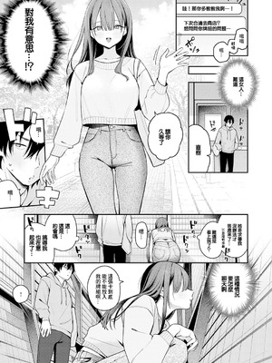 [で子] 相手がザコすぎてアドバイスしてやった結果 (COMIC アンスリウム 2026年3月号) [中国翻訳] [DL版]_03_voqq