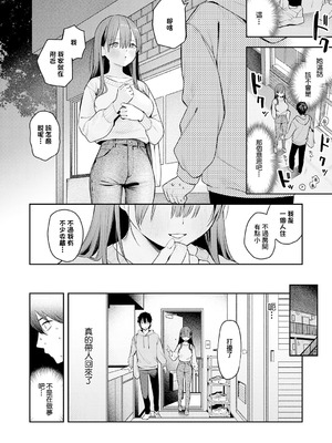 [で子] 相手がザコすぎてアドバイスしてやった結果 (COMIC アンスリウム 2026年3月号) [中国翻訳] [DL版]_06_eese