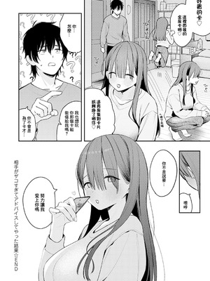 [で子] 相手がザコすぎてアドバイスしてやった結果 (COMIC アンスリウム 2026年3月号) [中国翻訳] [DL版]_28_wcxa